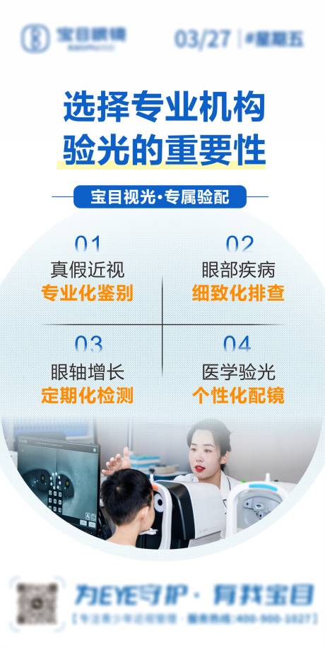 源文件下载【享设计】搜索编号：99660036532863735【近视眼镜视力检查】