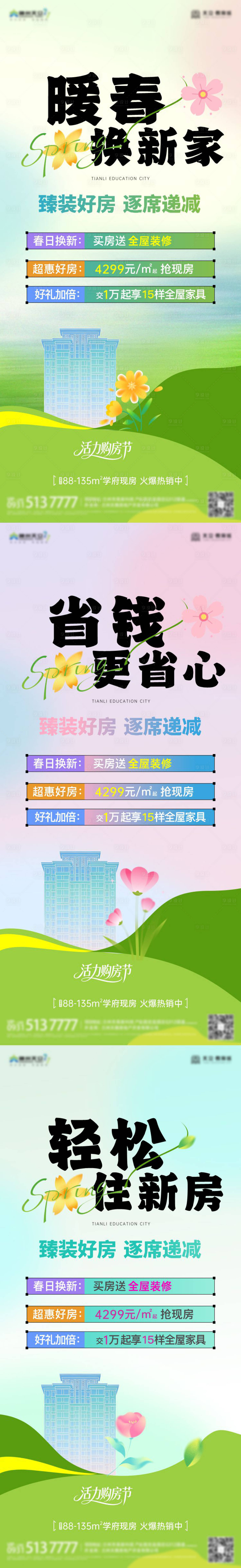 源文件下载【享设计】搜索编号：63870036278299047【春日促销海报】