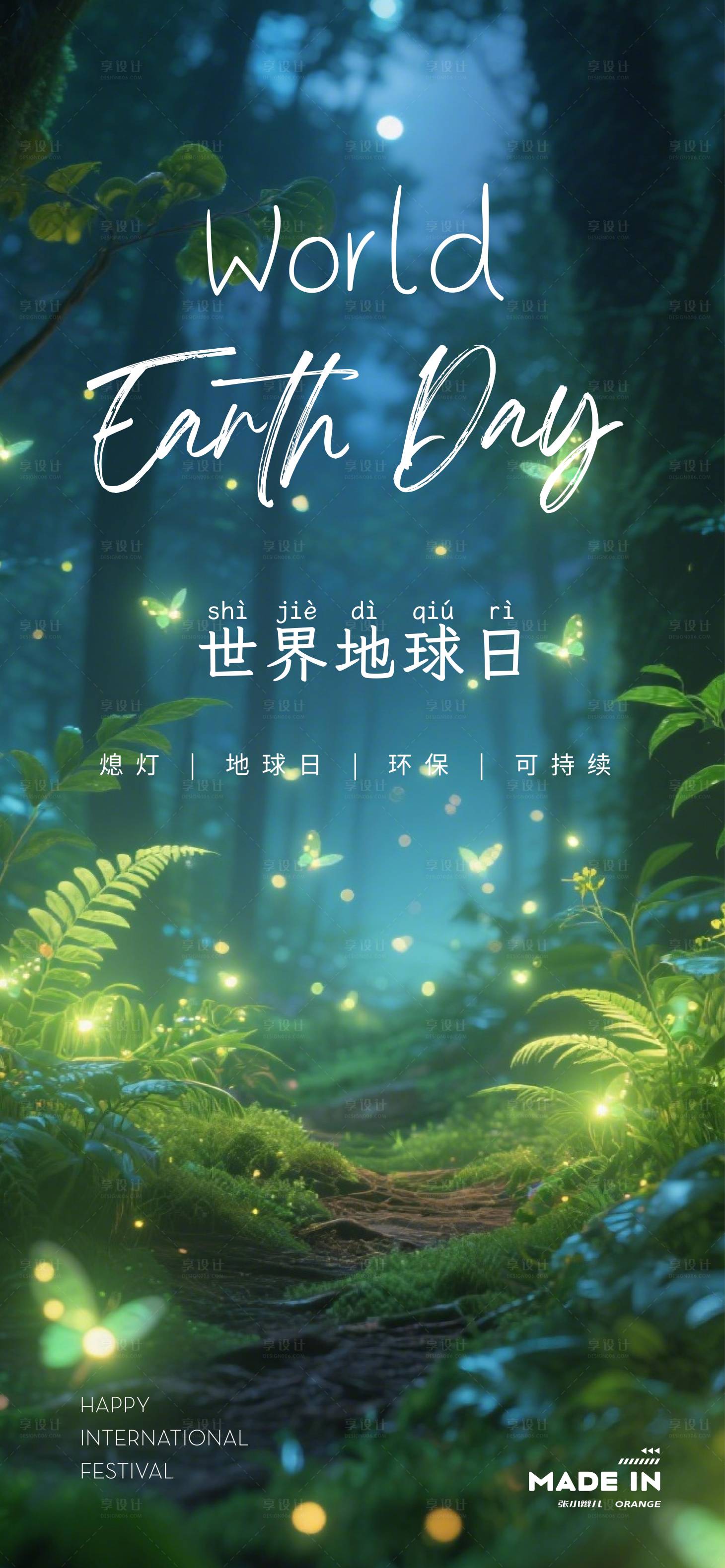 源文件下载【享设计】搜索编号：18850036487028893【世界环保日】