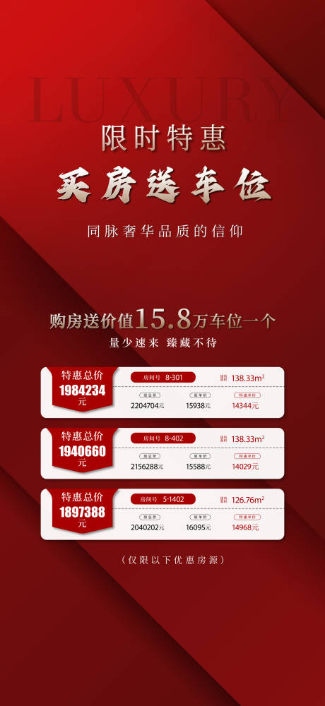 源文件下载【享设计】搜索编号：38550036233434889【特价房贴片】