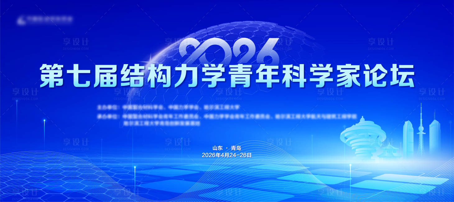 源文件下载【享设计】搜索编号：84730036271335778【科技论坛主画面会议KV蓝渐变背景】