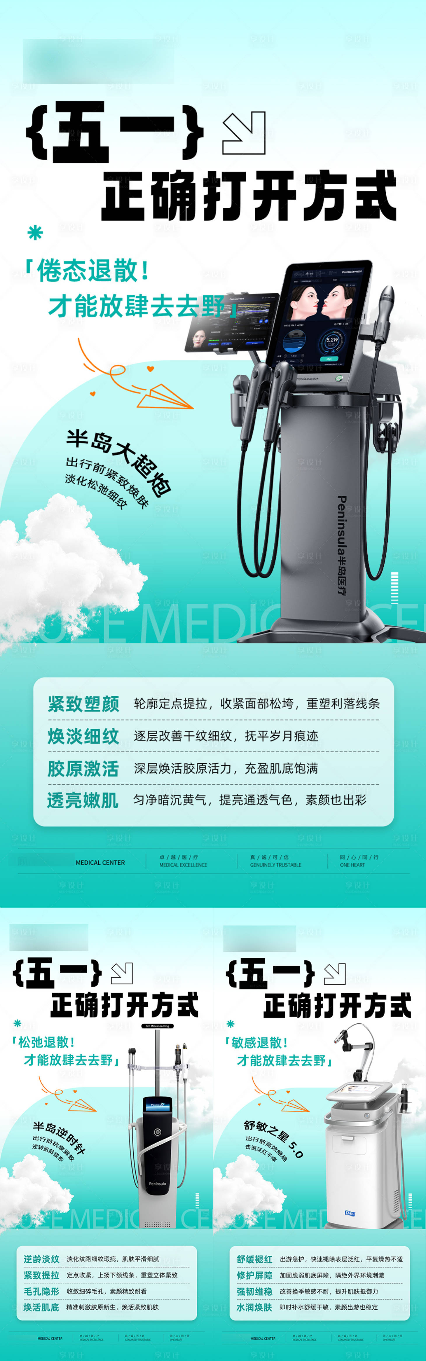 源文件下载【享设计】搜索编号：44960036391627009【五一正确打开方式系列海报】