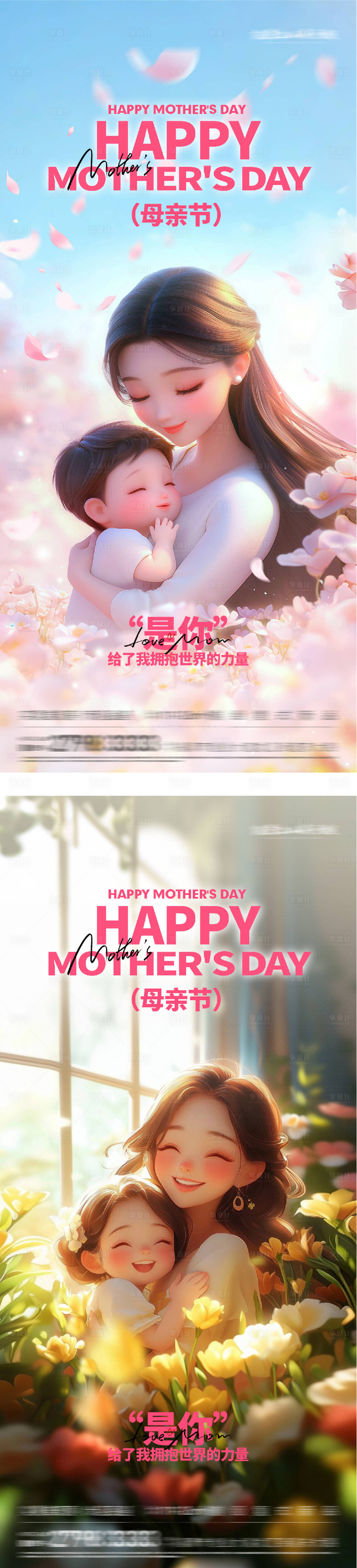 源文件下载【享设计】搜索编号：96630036511757835【母亲节温馨系列海报】