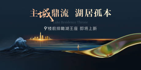 源文件下载【享设计】搜索编号：93860036394876731【地产湖居主画面】