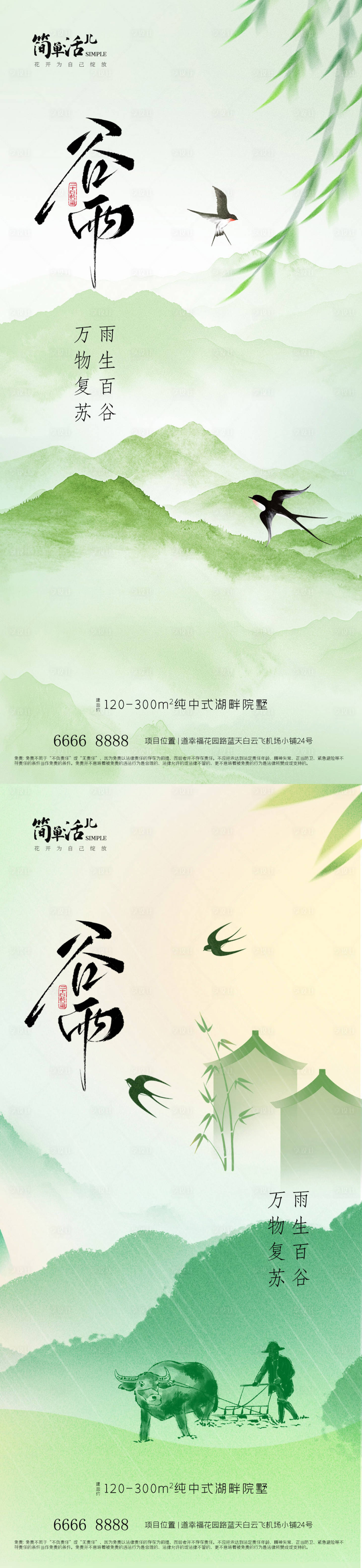源文件下载【享设计】搜索编号：49190036355001737【地产谷雨节气系列海报】