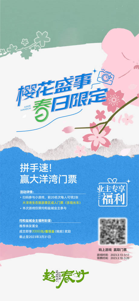 源文件下载【享设计】搜索编号：95740036630486638【地产春季活动海报】