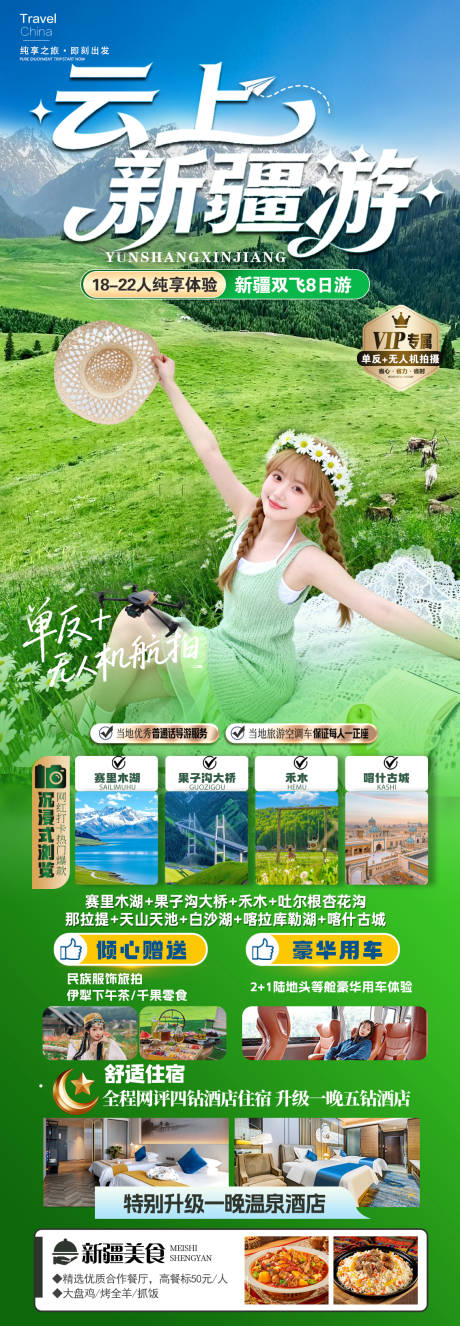 源文件下载【享设计】搜索编号：54670036516909356【云上新疆游海报】