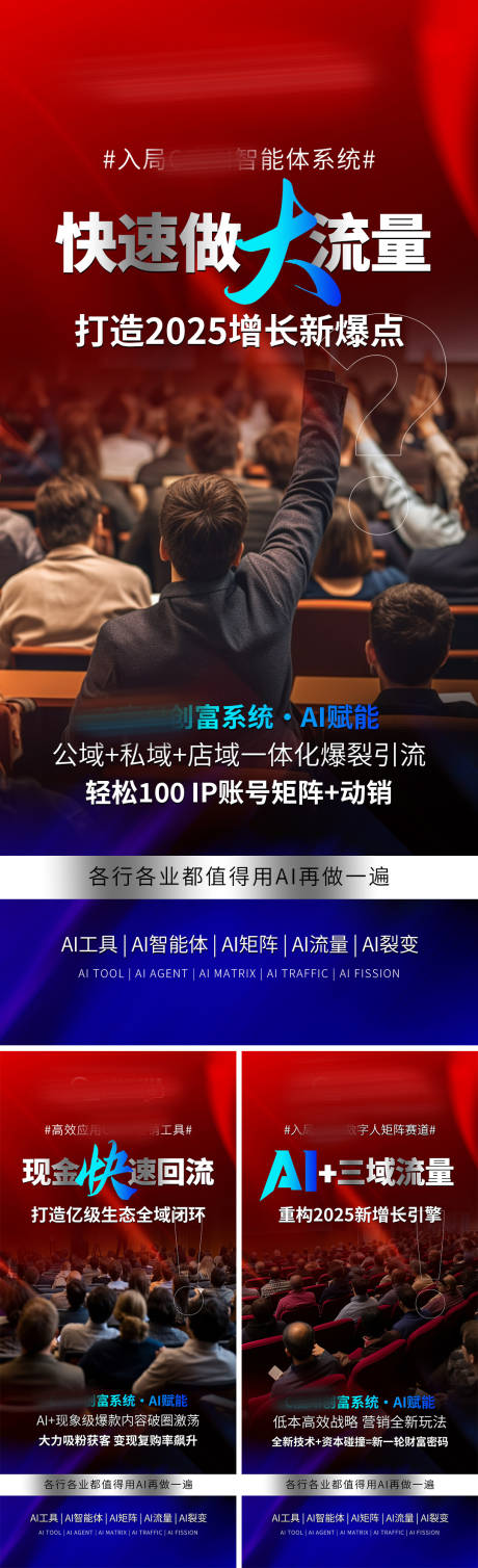 源文件下载【享设计】搜索编号：99040036316676365【美业会议招商造势海报AI海报】
