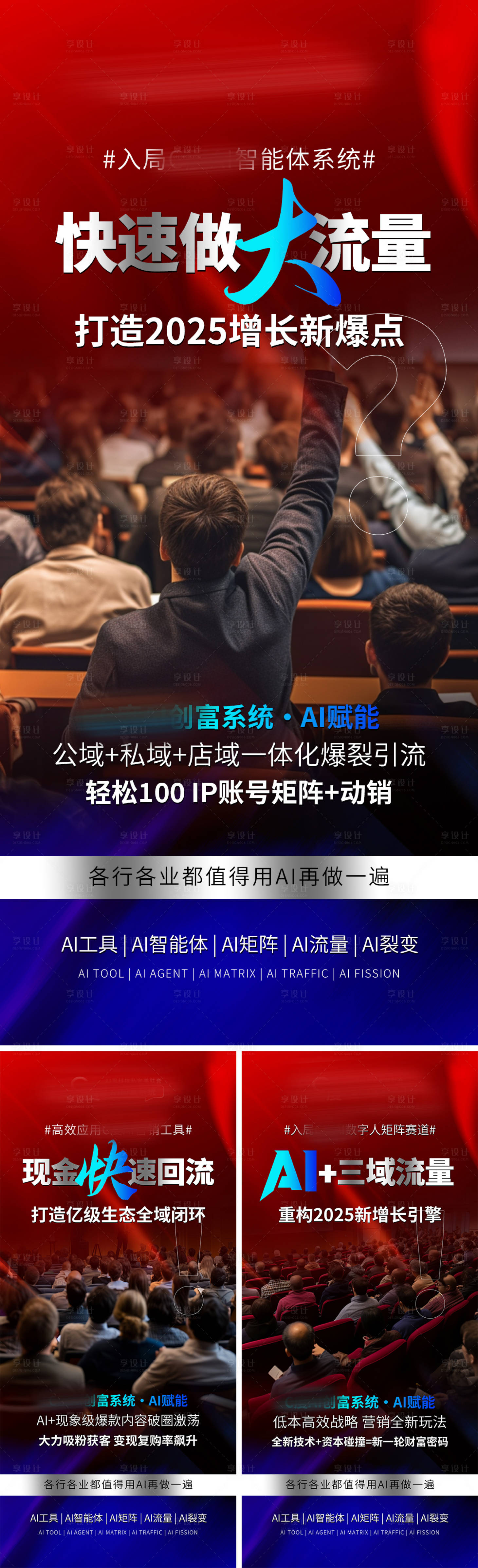 源文件下载【享设计】搜索编号：99040036316676365【美业会议招商造势海报AI海报】