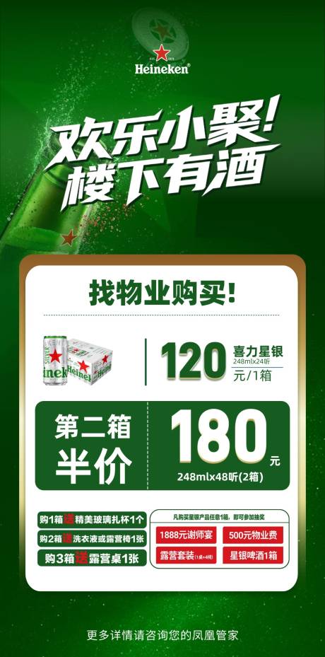 源文件下载【享设计】搜索编号：43220036357913836【喜力啤酒社区促销】