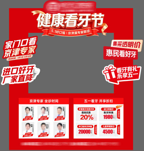 源文件下载【享设计】搜索编号：19200036594522631【五一口腔健康节异性门型框】