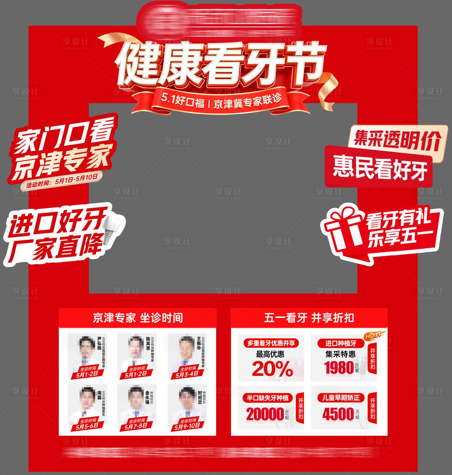 源文件下载【享设计】搜索编号：19200036594522631【五一口腔健康节异性门型框】