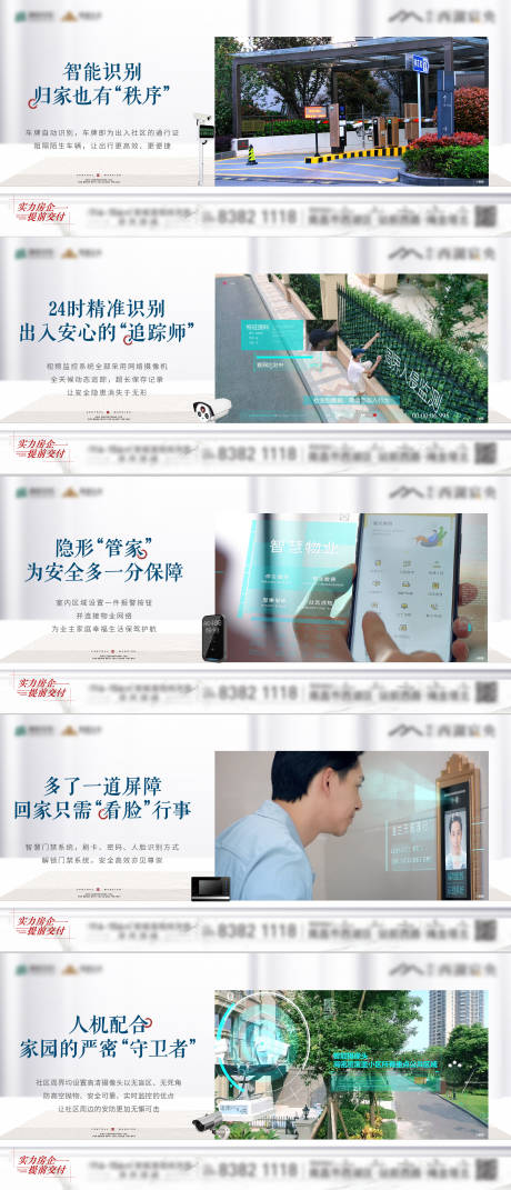 源文件下载【享设计】搜索编号：48400036218913859【地产小区智能智慧管家价值系列单图】