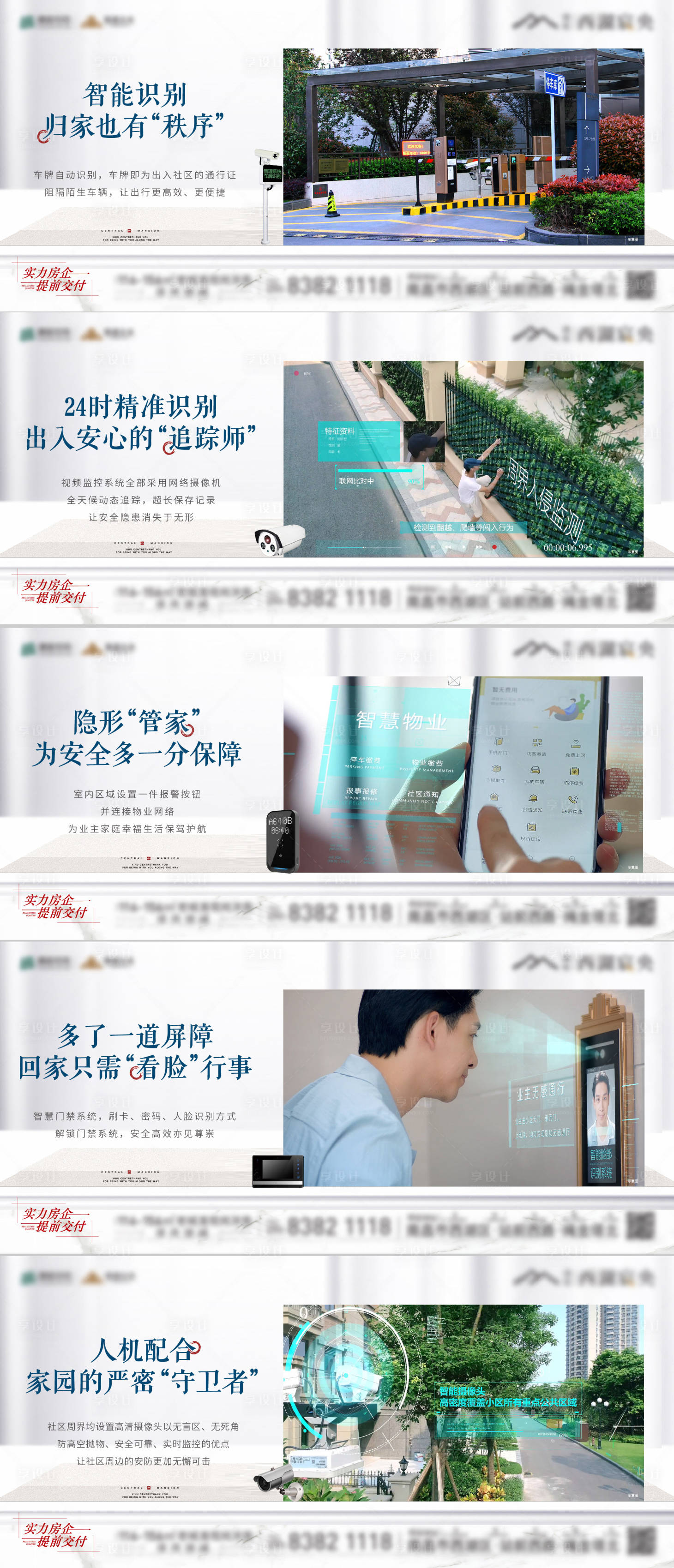 源文件下载【享设计】搜索编号：48400036218913859【地产小区智能智慧管家价值系列单图】