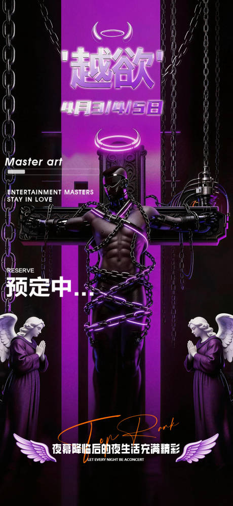 源文件下载【享设计】搜索编号：48860036166634466【酒吧ktv活动邀约预定海报】