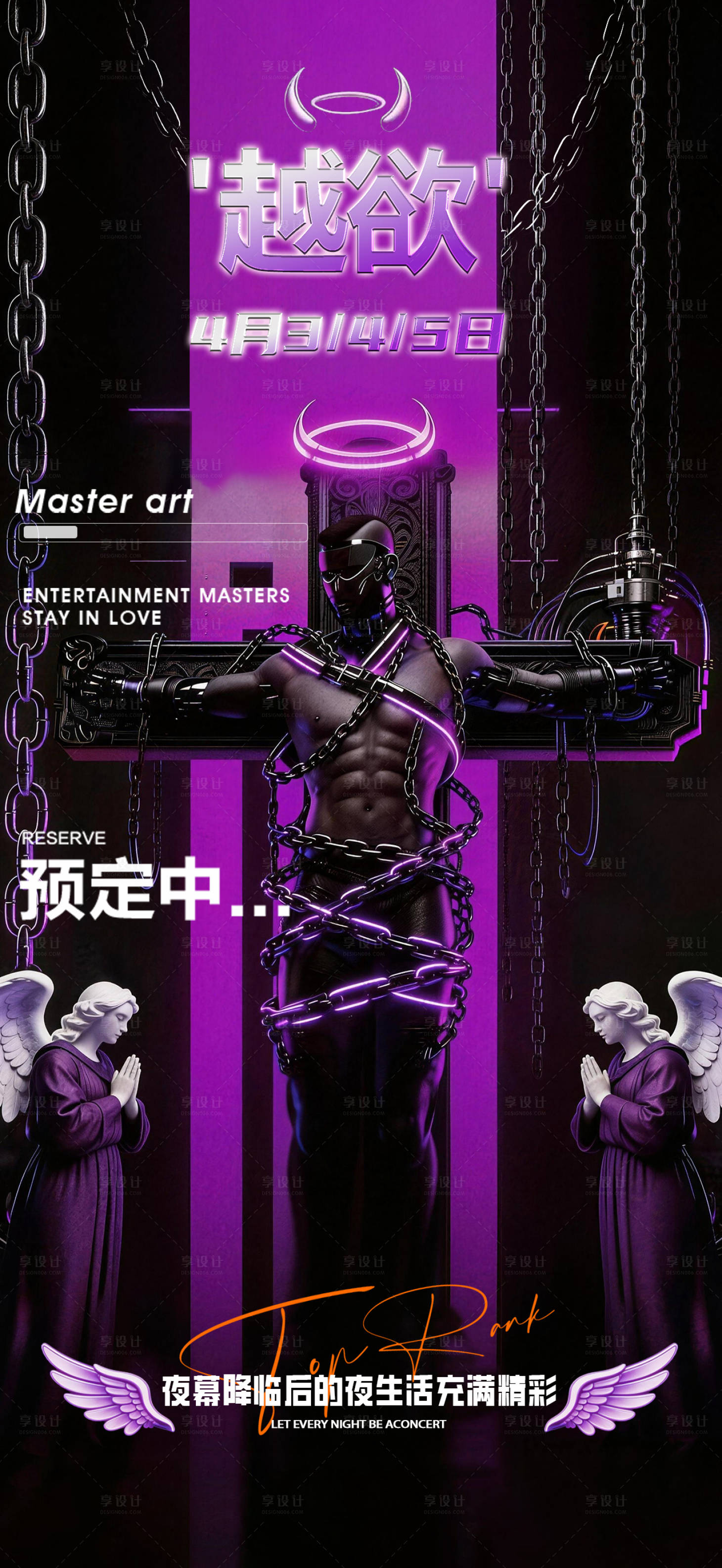 源文件下载【享设计】搜索编号：48860036166634466【酒吧ktv活动邀约预定海报】