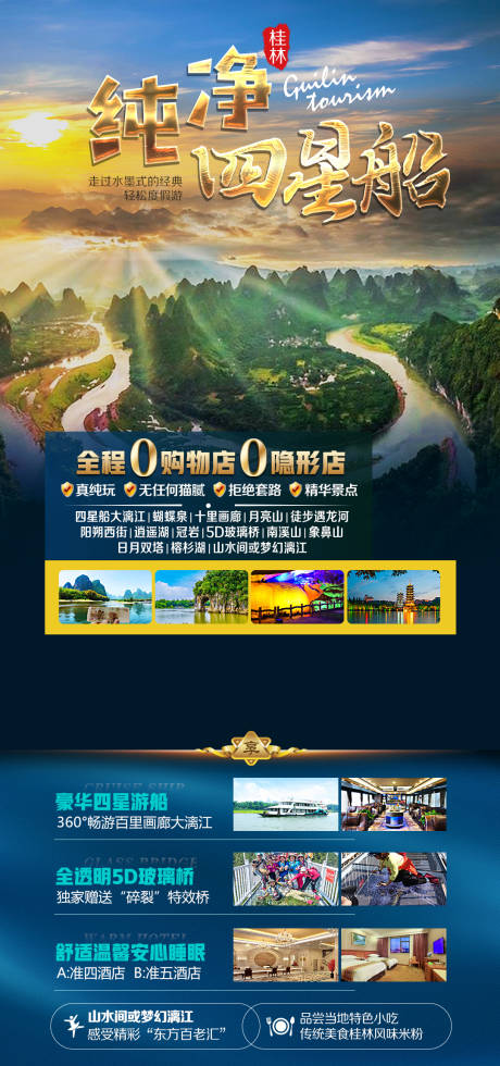 源文件下载【享设计】搜索编号：88700036597492498【桂林旅游海报】