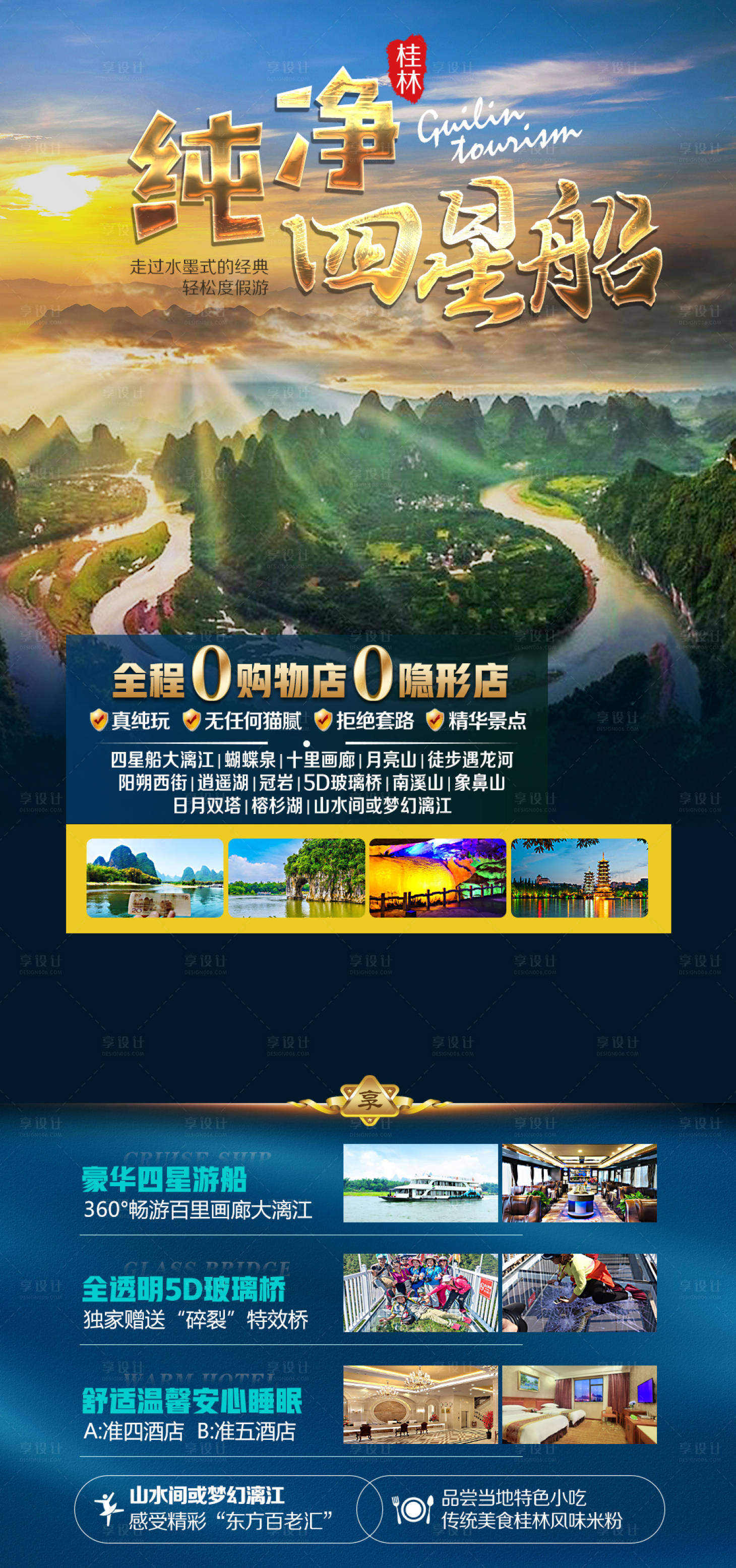 源文件下载【享设计】搜索编号：88700036597492498【桂林旅游海报】