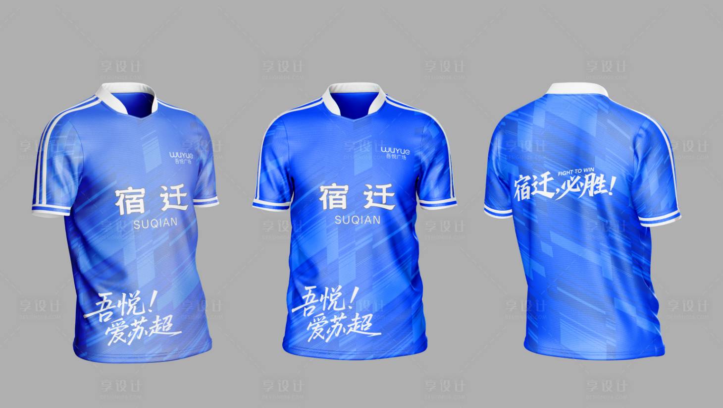 源文件下载【享设计】搜索编号：45660036426356190【苏超应援文化衫】