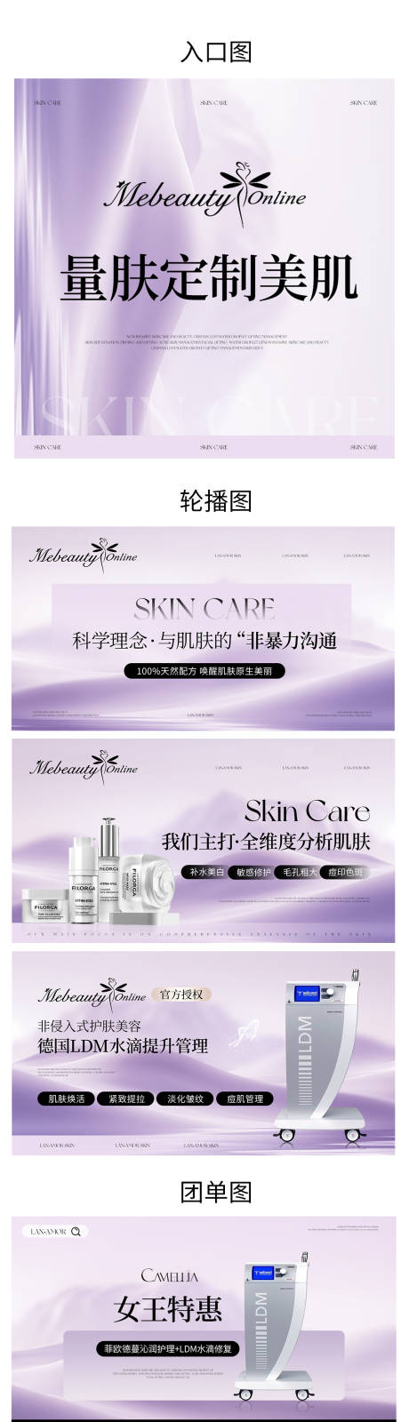 源文件下载【享设计】搜索编号：67040036486238583【紫色系皮肤管理套图】