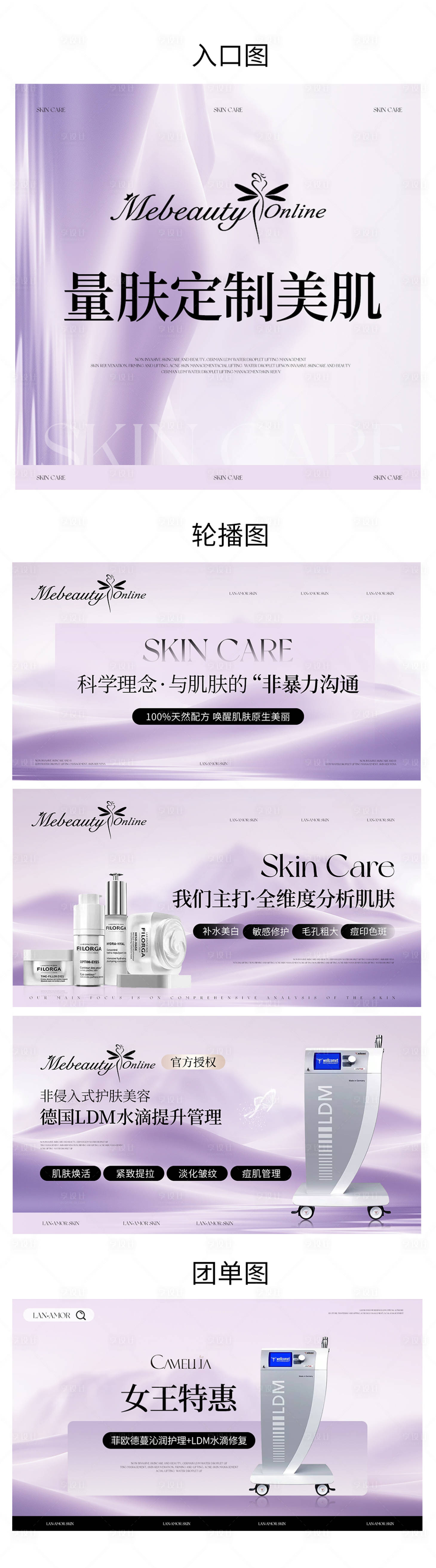 源文件下载【享设计】搜索编号：67040036486238583【紫色系皮肤管理套图】