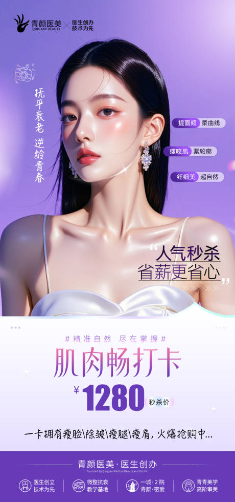 源文件下载【享设计】搜索编号：65800036267471665【肉毒素】