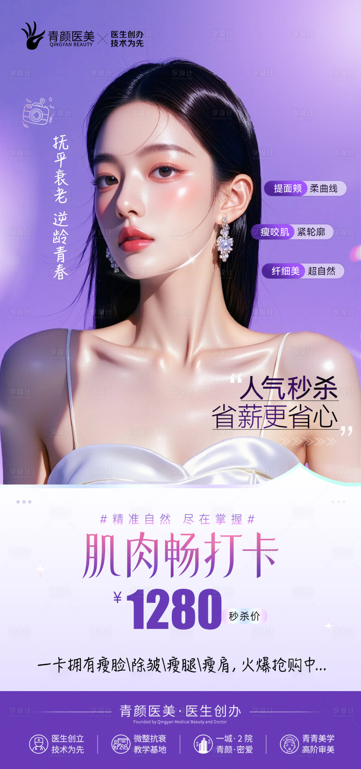 源文件下载【享设计】搜索编号：65800036267471665【肉毒素】
