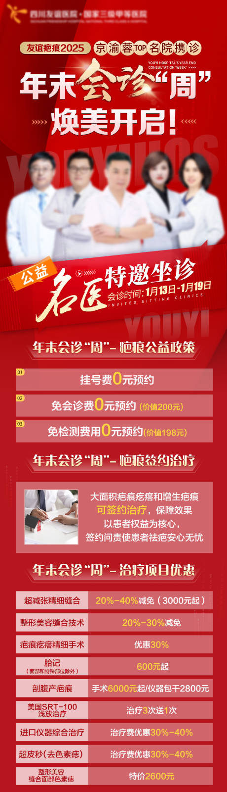 源文件下载【享设计】搜索编号：84770036375174401【医美会诊活动长图】
