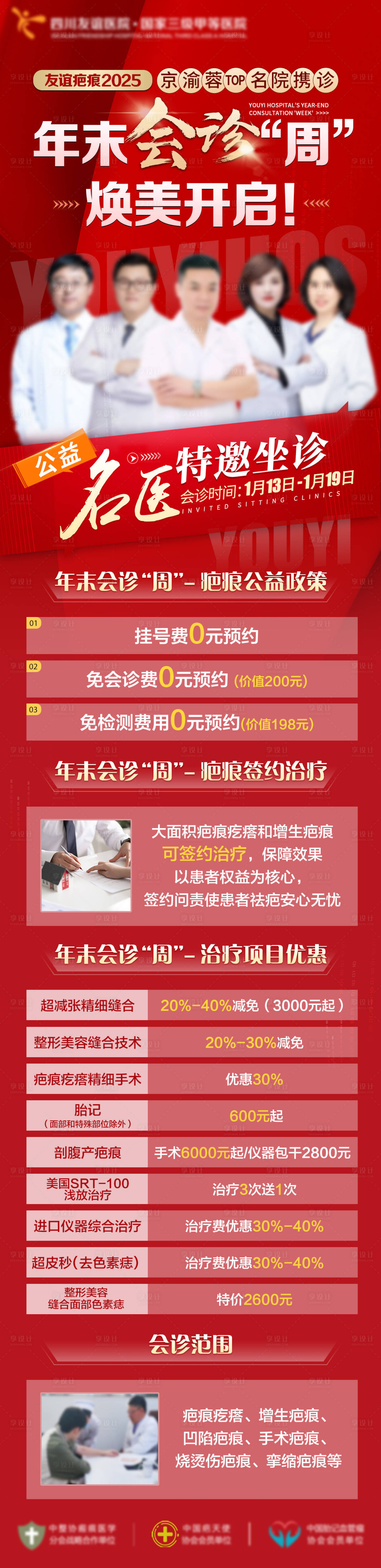 源文件下载【享设计】搜索编号：84770036375174401【医美会诊活动长图】