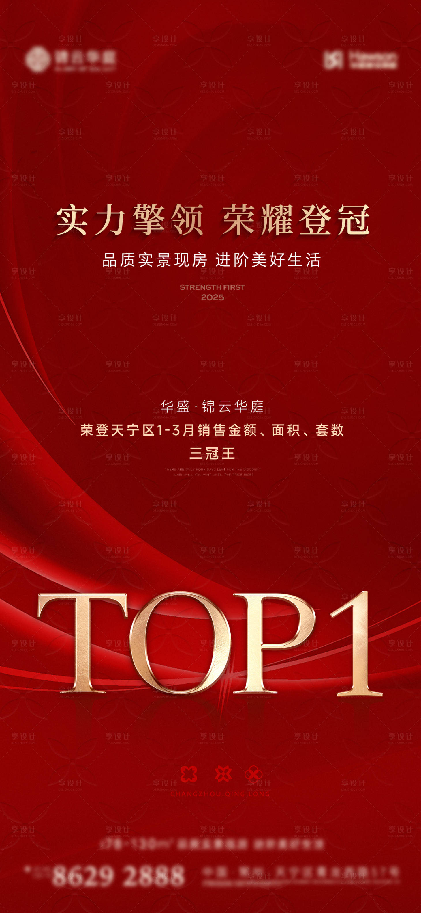 源文件下载【享设计】搜索编号：81360036309247333【销冠海报top1】