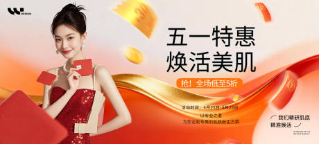 源文件下载【享设计】搜索编号：79710036490755467【医美五一促销活动主视觉背景板】