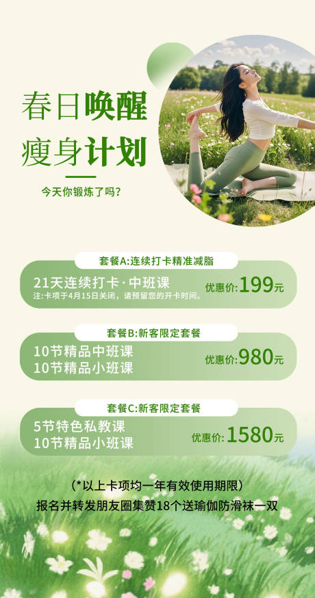 源文件下载【享设计】搜索编号：87950036237152447【瑜伽普拉提春季五一劳动节宣传海报】