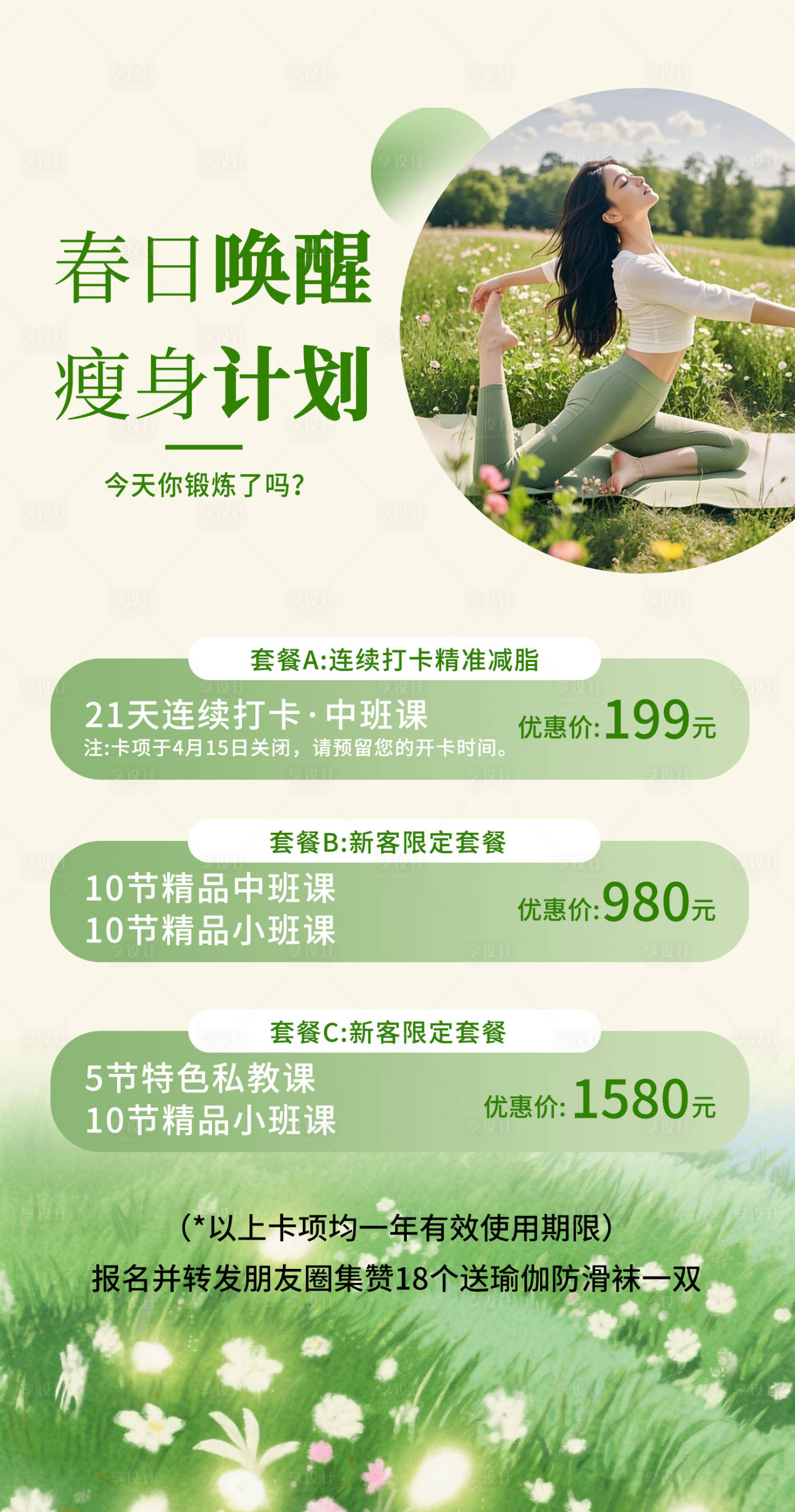 源文件下载【享设计】搜索编号：87950036237152447【瑜伽普拉提春季五一劳动节宣传海报】