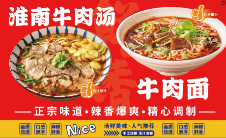 源文件下载【享设计】搜索编号：48510036568148810【牛肉汤牛肉面海报】