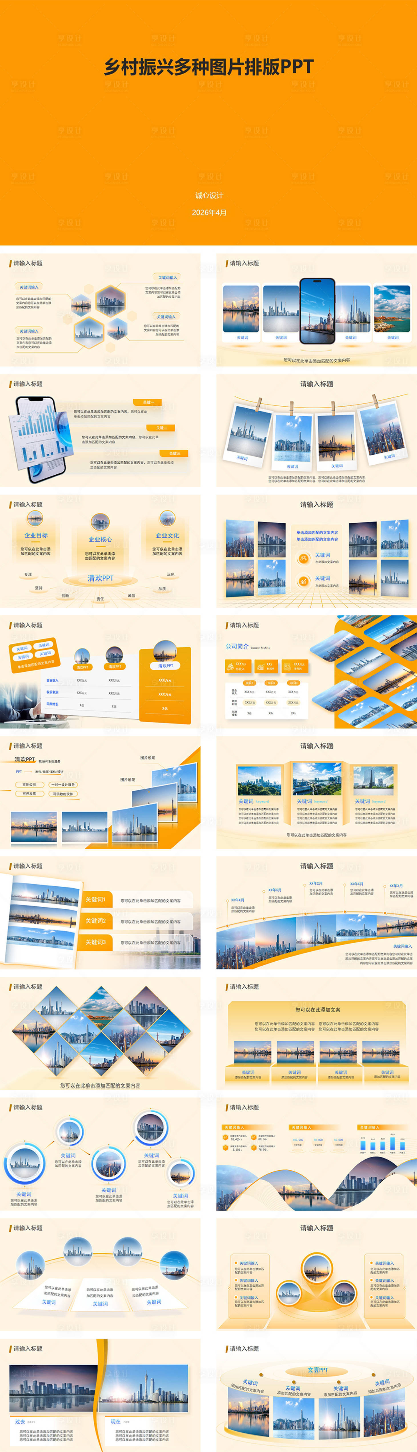 源文件下载【享设计】搜索编号：49480036476622746【乡村振兴方案】