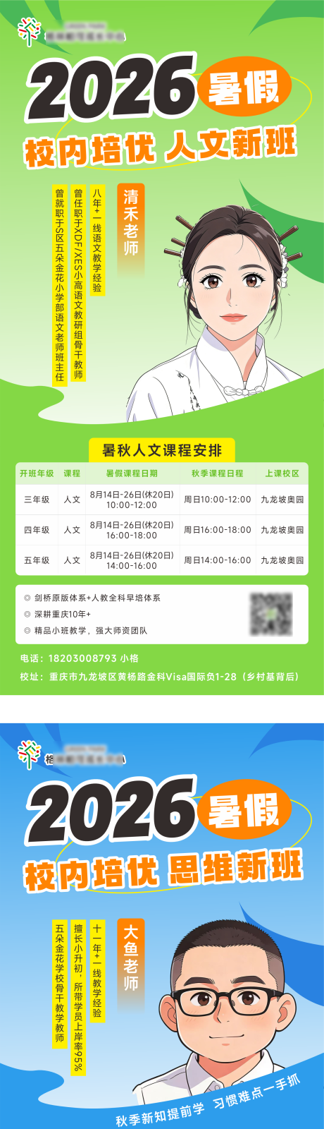 源文件下载【享设计】搜索编号：47160036515034173【语文数学试听课海报】