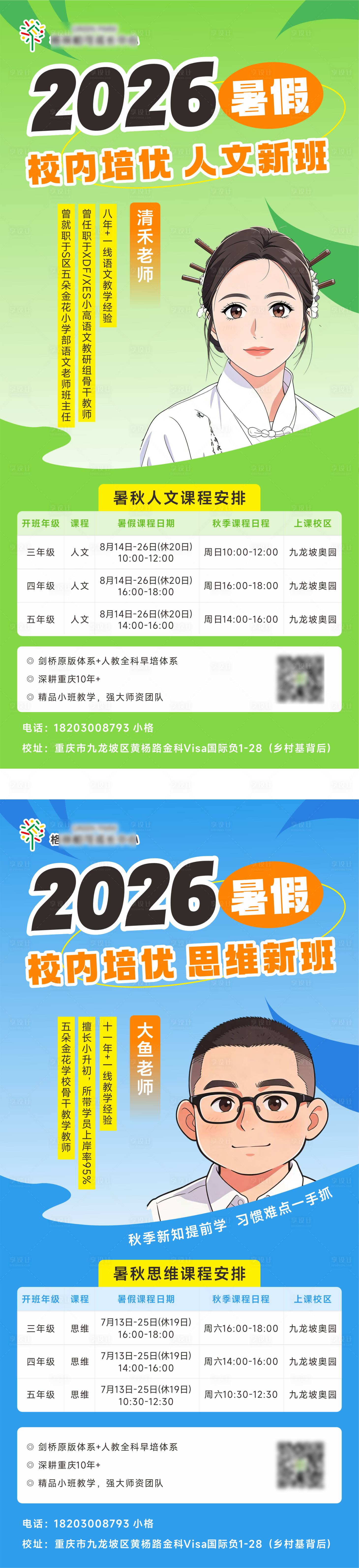 源文件下载【享设计】搜索编号：47160036515034173【语文数学试听课海报】