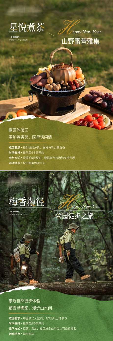 源文件下载【享设计】搜索编号：12940036354757433【户外活动小红书】