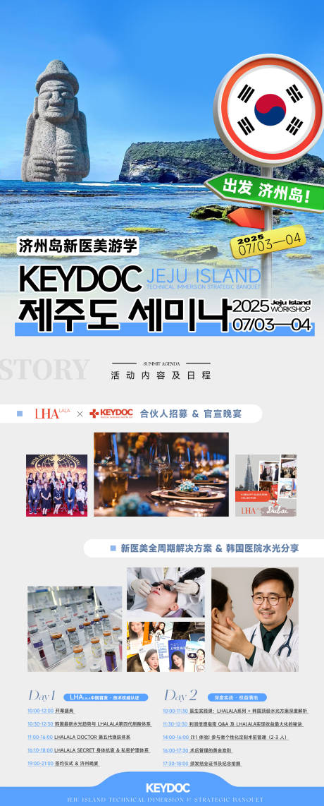 源文件下载【享设计】搜索编号：77590036384621664【韩国济州岛游学课程介绍】