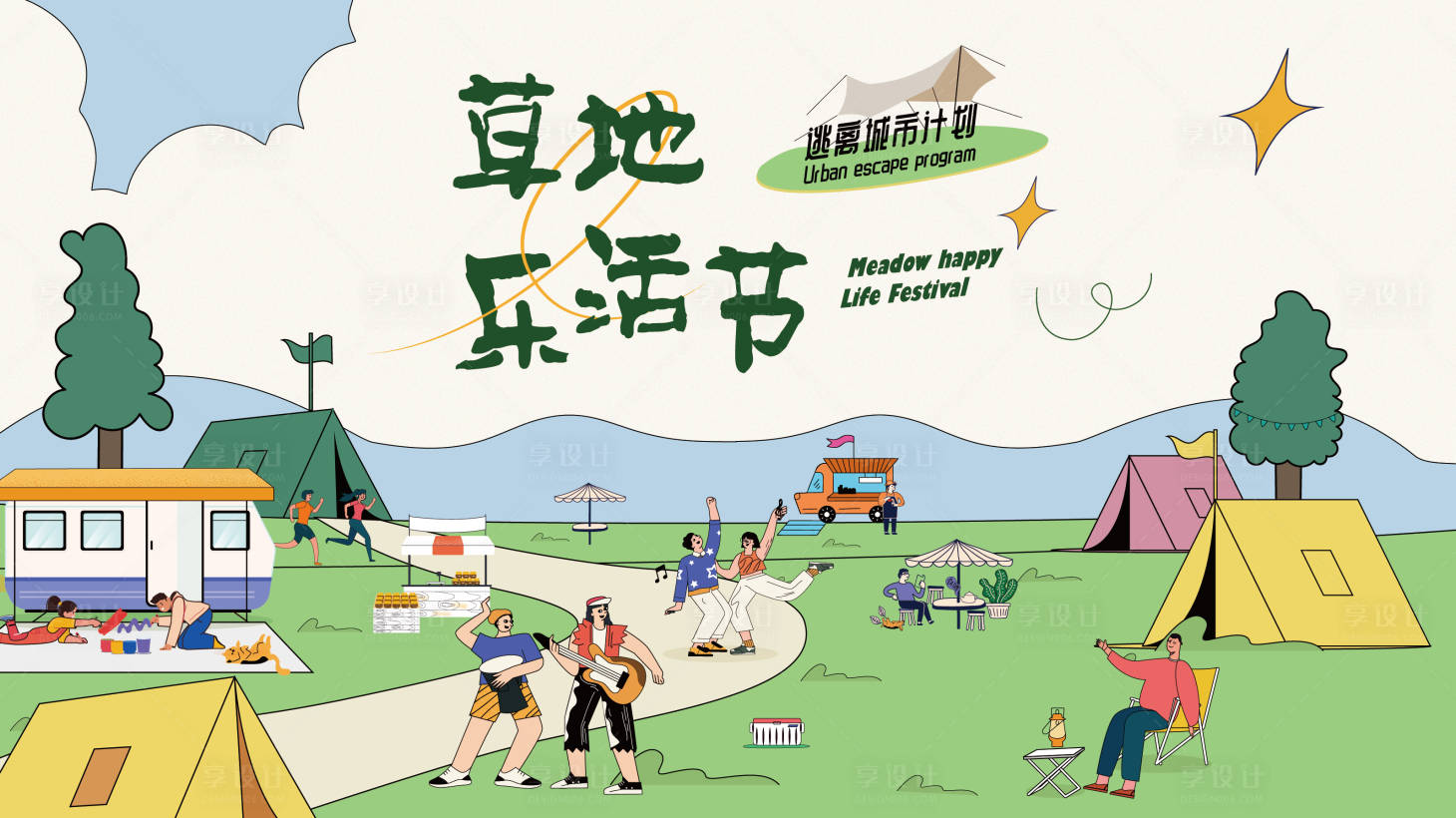 源文件下载【享设计】搜索编号：43050036598362104【草地音乐节背景板】