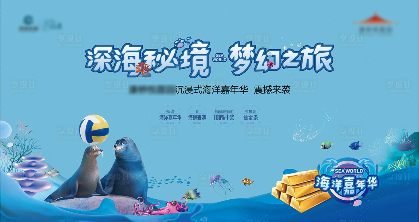 源文件下载【享设计】搜索编号：78400036180979231【中国风海洋音活动高端大气质感】