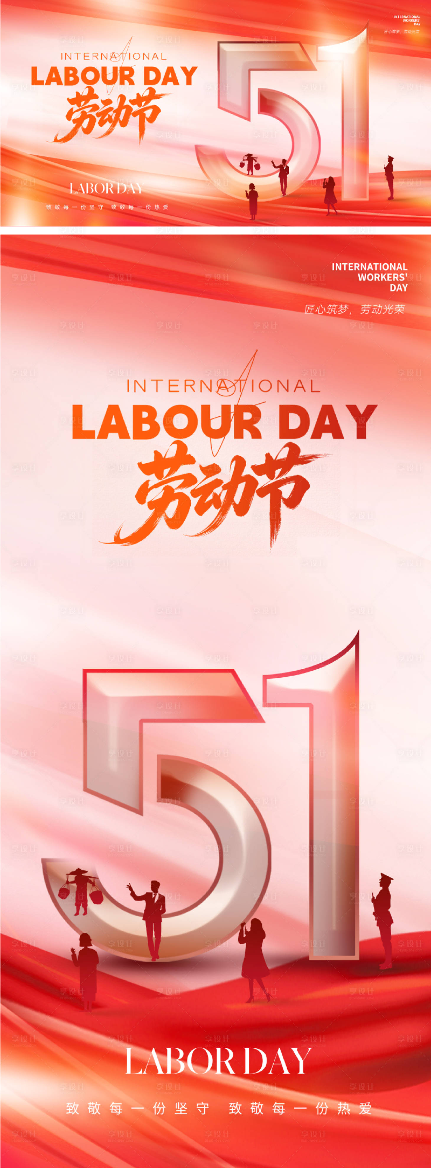 源文件下载【享设计】搜索编号：73610036386348127【五一劳动节51海报】