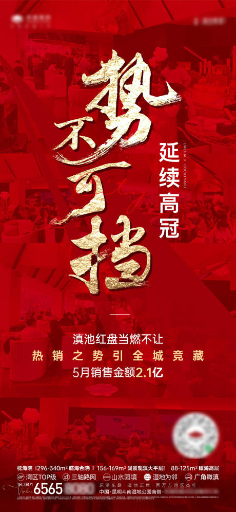 源文件下载【享设计】搜索编号：66200036244556978【势不可挡热销红色大字海报】