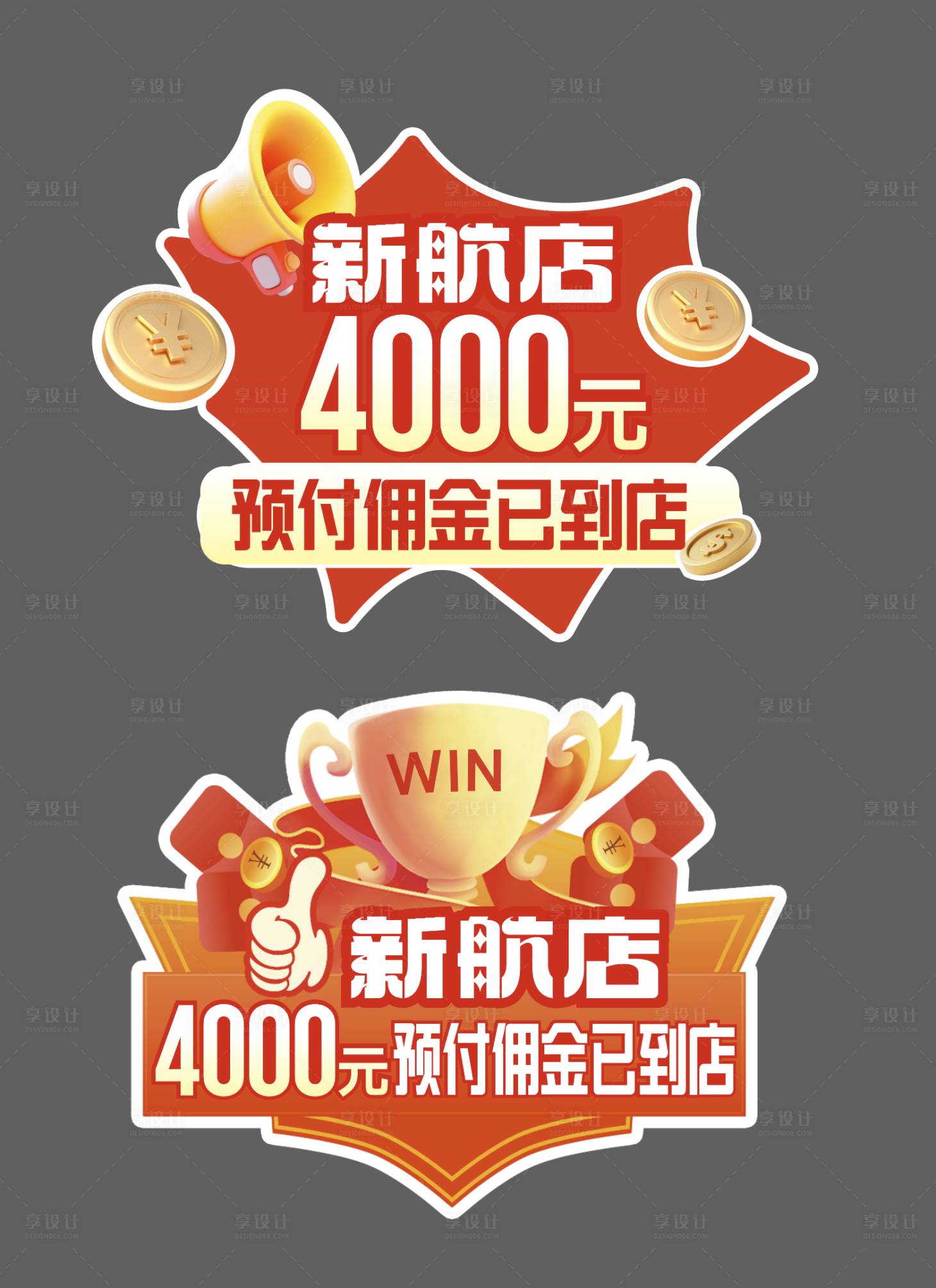 源文件下载【享设计】搜索编号：24740036300319089【手举牌红色手举牌】