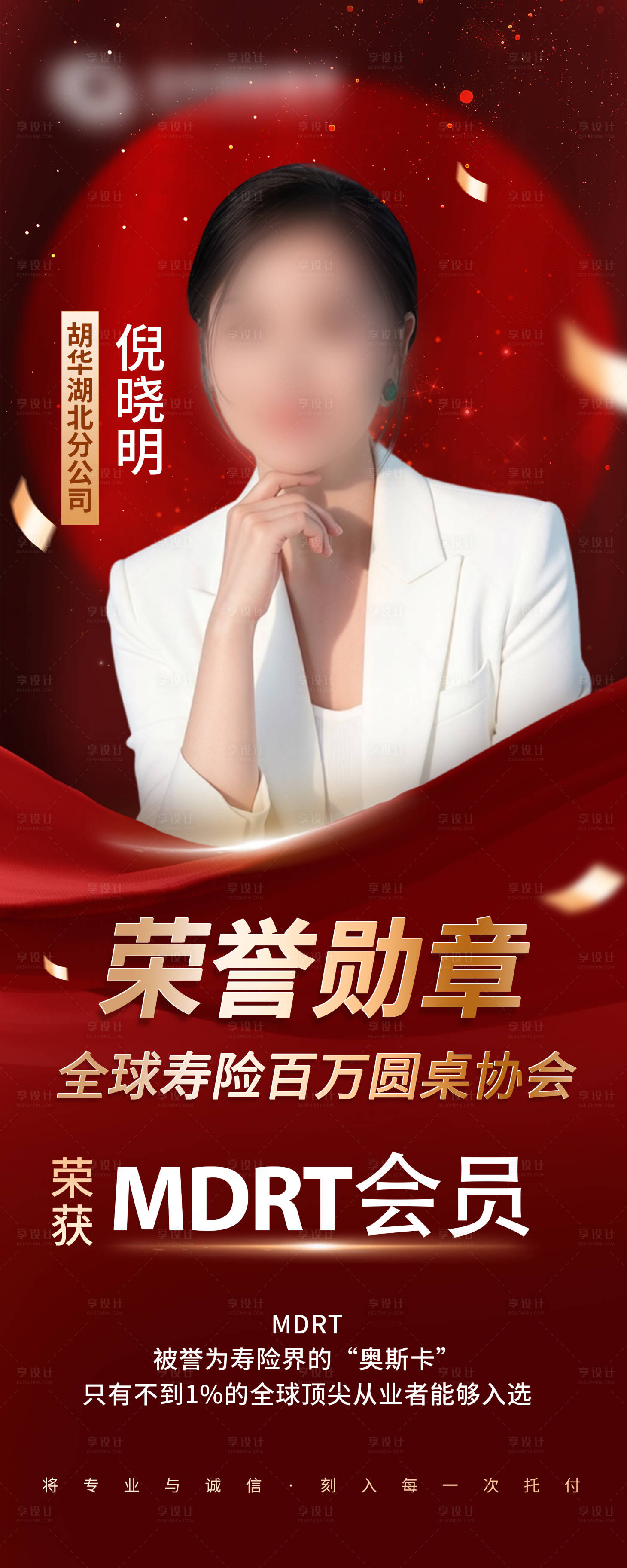 源文件下载【享设计】搜索编号：50960036478337659【讲师荣誉宣传海报易拉宝红金】