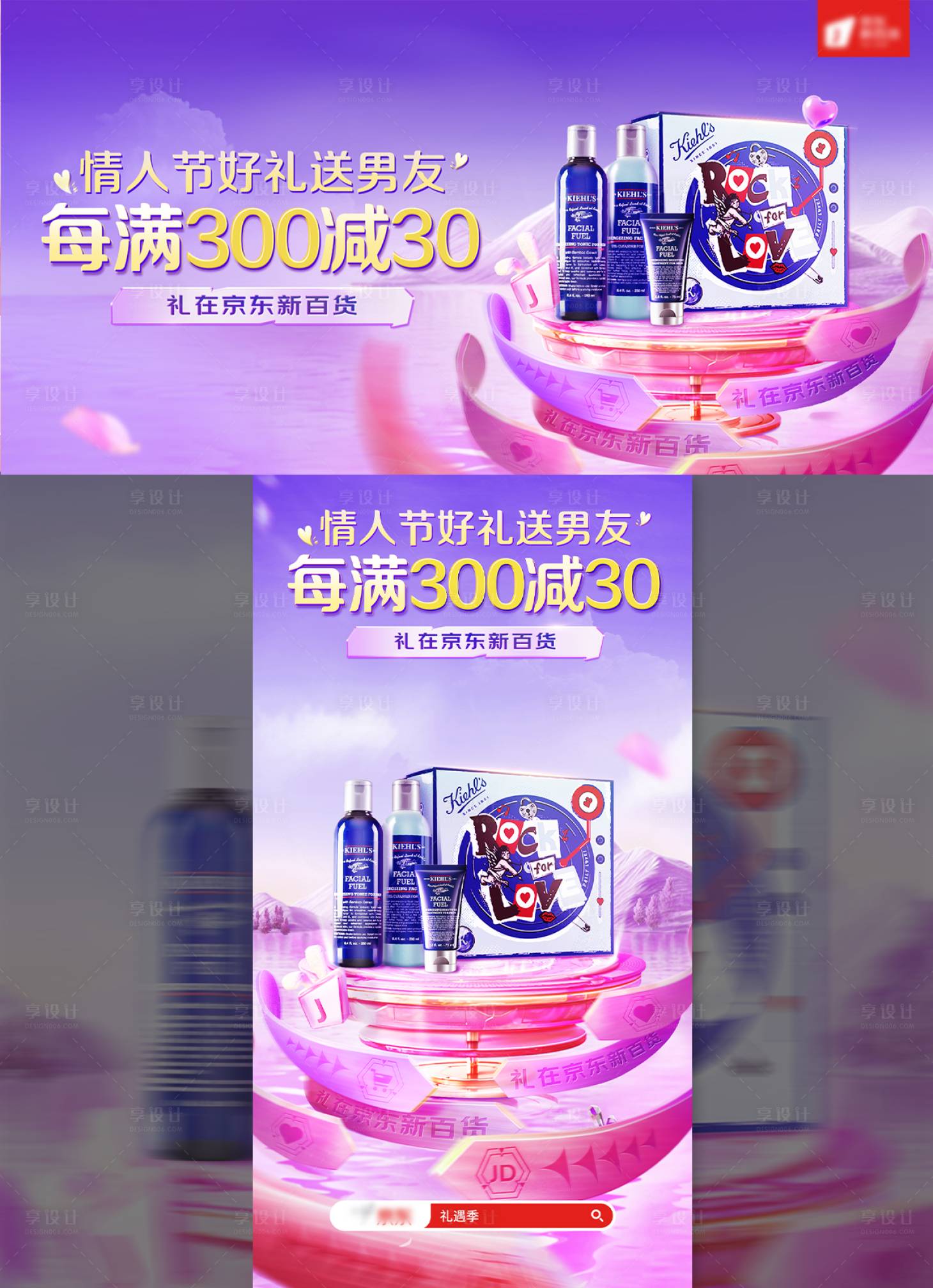 源文件下载【享设计】搜索编号：36300036471888078【京东新百货情人节】
