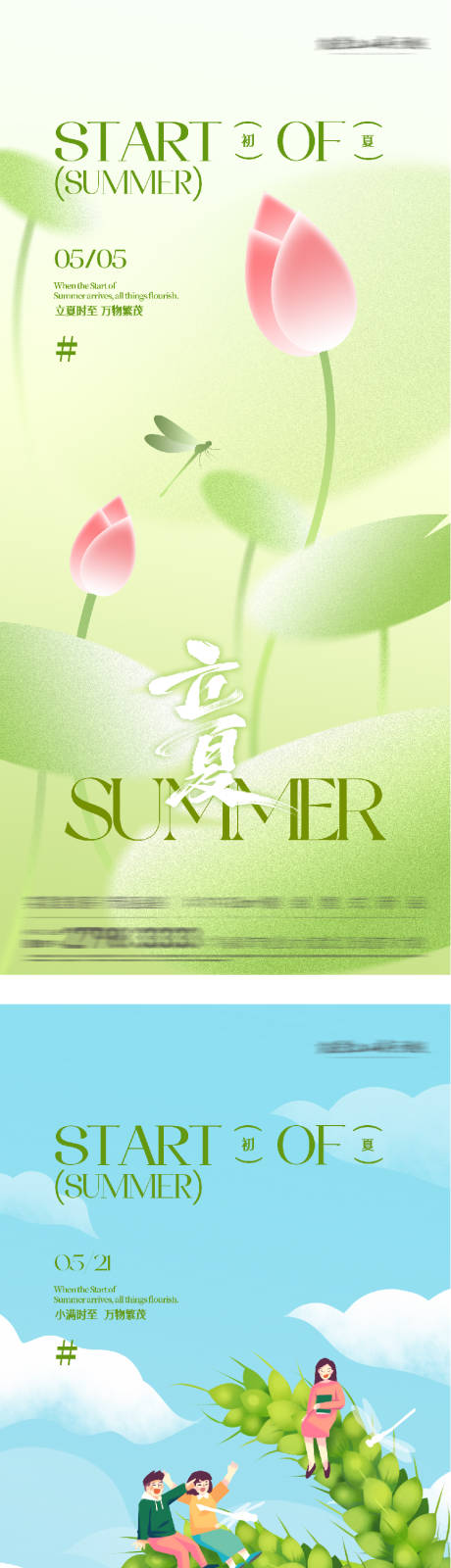 源文件下载【享设计】搜索编号：37890036501004836【地产立夏小满境界系海报】