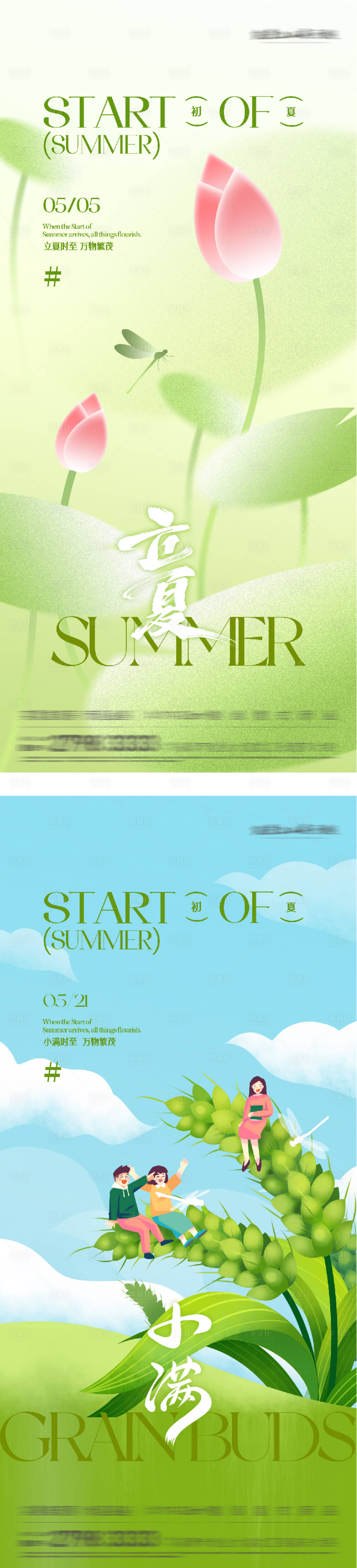 源文件下载【享设计】搜索编号：37890036501004836【地产立夏小满境界系海报】