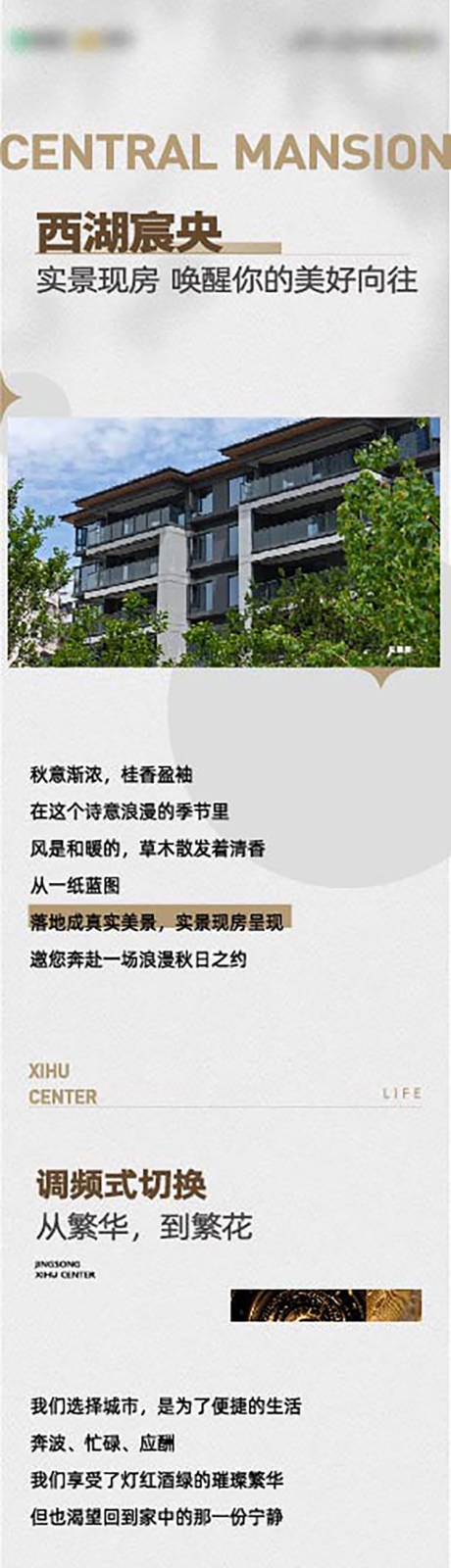 源文件下载【享设计】搜索编号：32790036257761664【地产区域生活配套优势公众号推文长图】