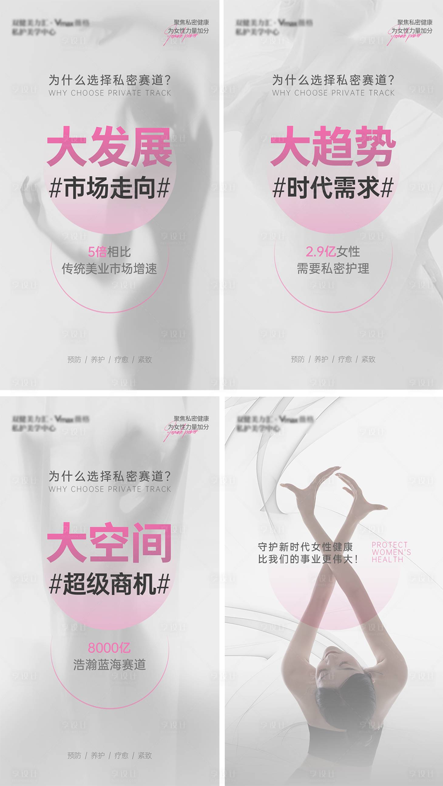 源文件下载【享设计】搜索编号：41080036230473692【医美私密海报系列科普健康宣传】